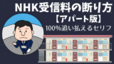 Nhkにテレビがないと嘘をついたらバレる 訴訟と罰則